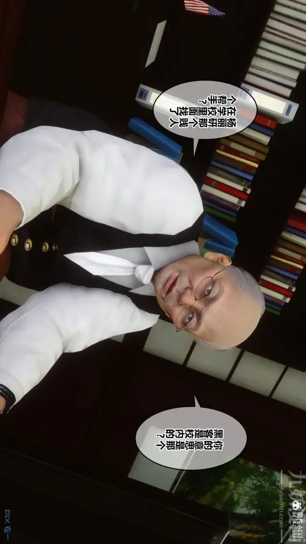 漫画《[3D]秘密》第20章第21张图