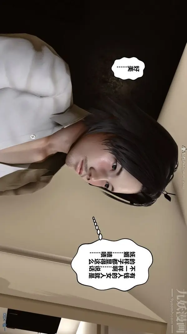 漫画《[3D]秘密》第20章第38张图
