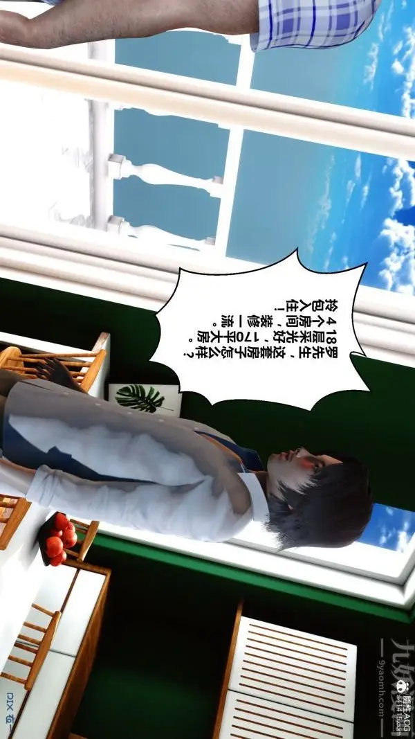 漫画《[3D]秘密》第20章第39张图