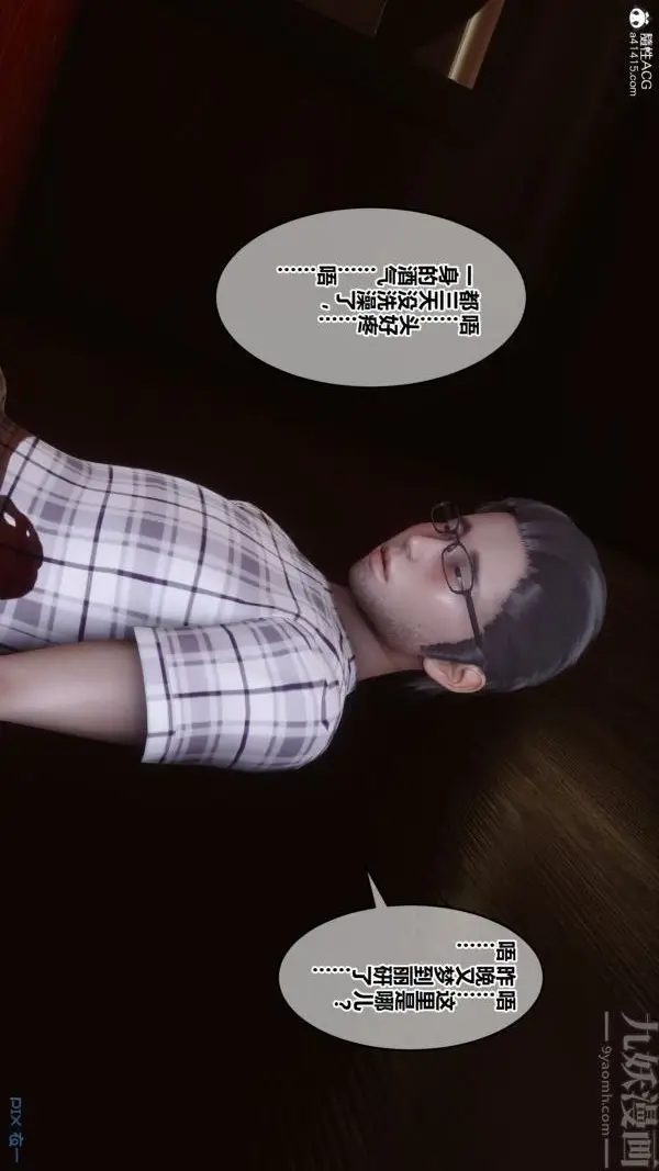 漫画《[3D]秘密》第20章第52张图