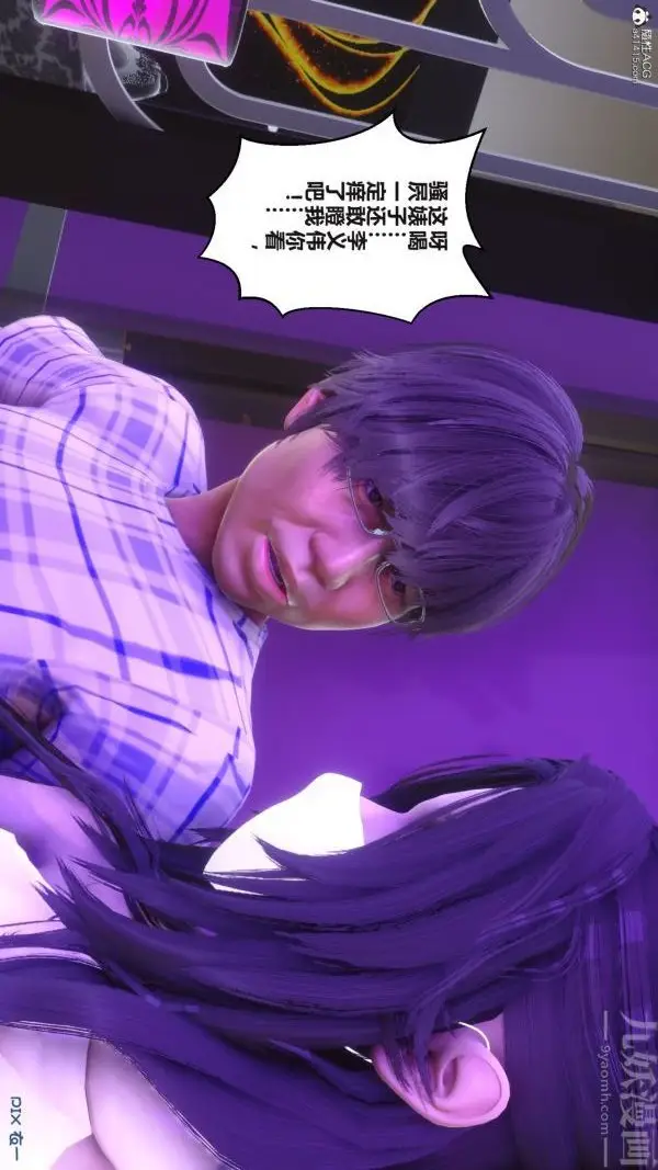 漫画《[3D]秘密》第37章第24张图