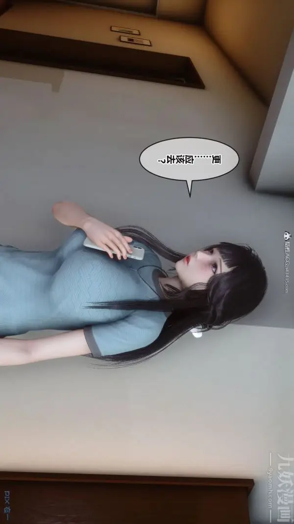 漫画《[3D]秘密》第37章第4张图