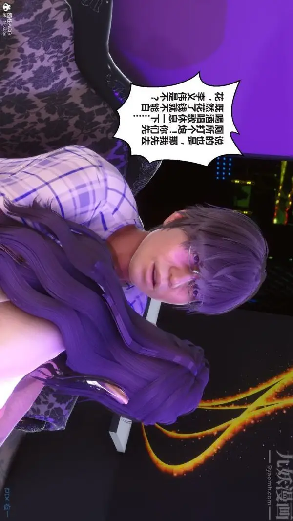 漫画《[3D]秘密》第37章第54张图