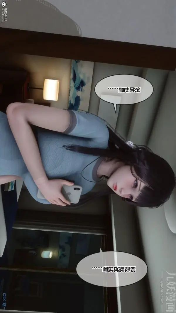 漫画《[3D]秘密》第37章第6张图