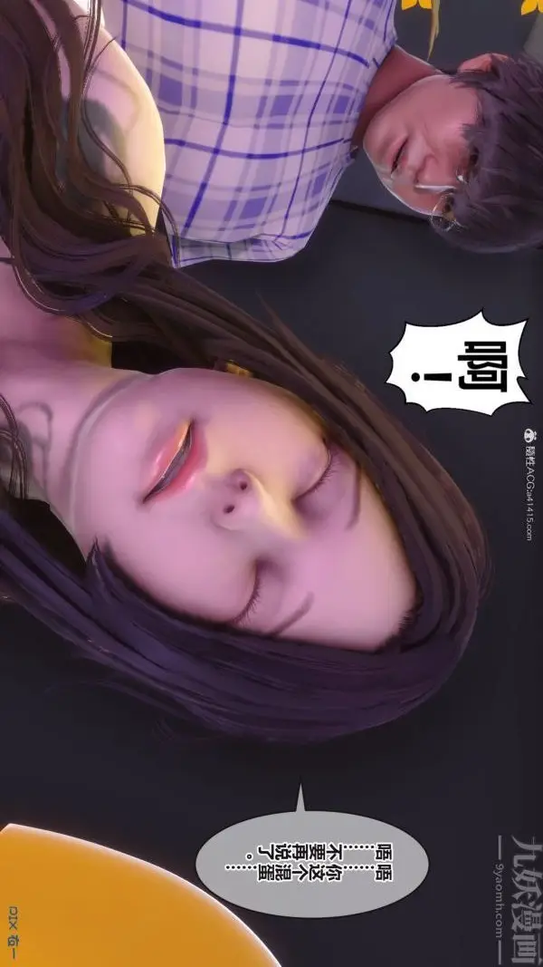 漫画《[3D]秘密》第37章第76张图