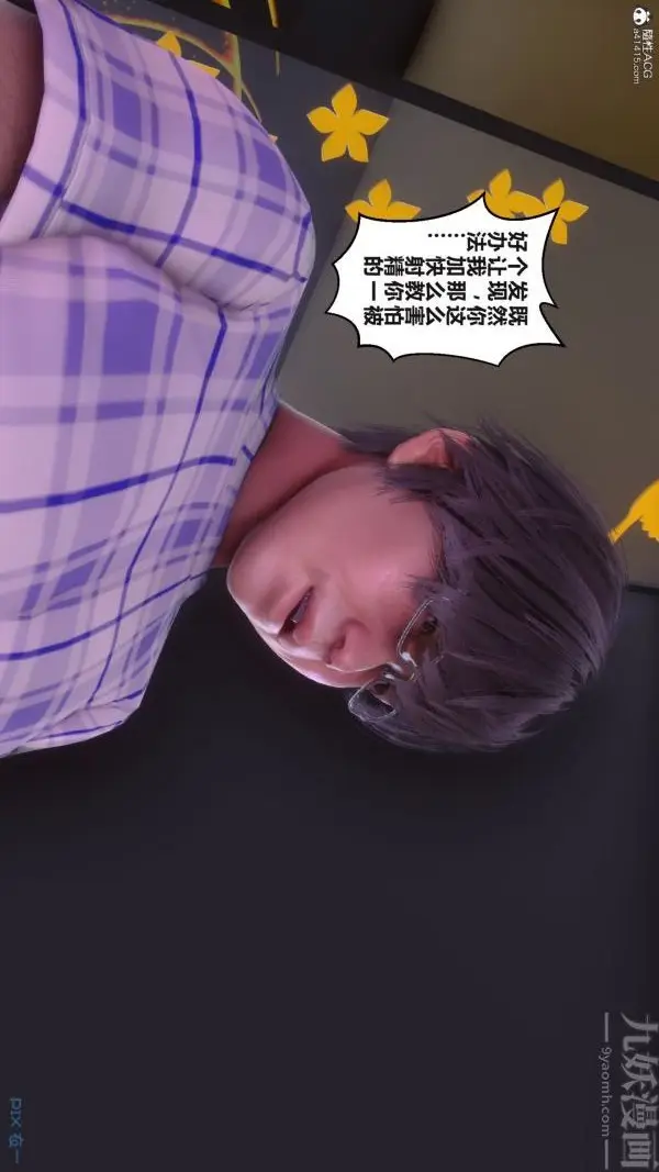 漫画《[3D]秘密》第37章第84张图