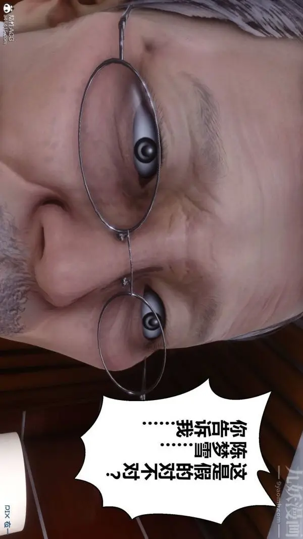 漫画《[3D]秘密》第48章第47张图