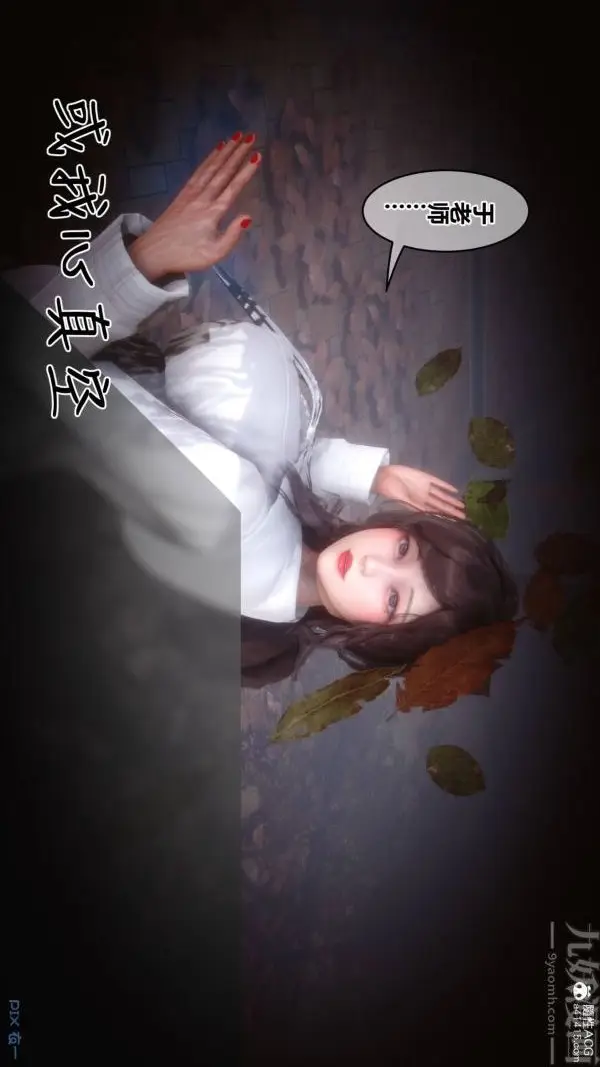 漫画《[3D]秘密》第48章第90张图