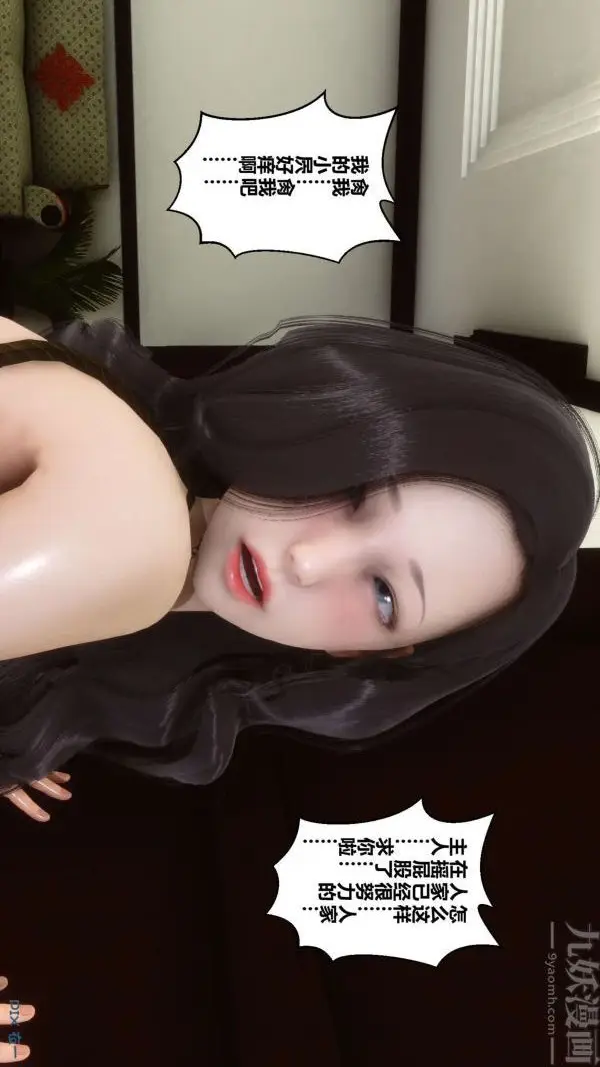 漫画《[3D]秘密》第10章第24张图