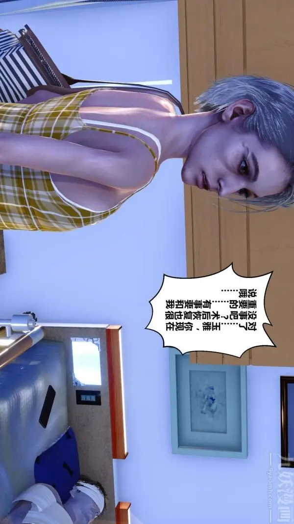 漫画《[3D]秘密》第10章第53张图