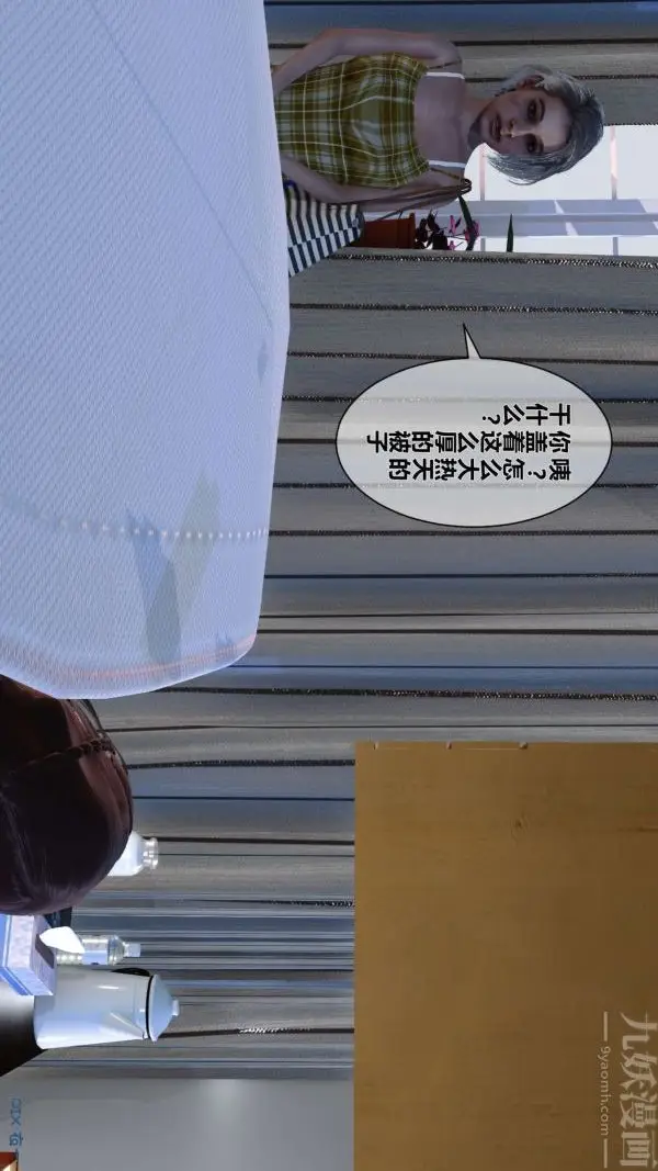 漫画《[3D]秘密》第10章第58张图