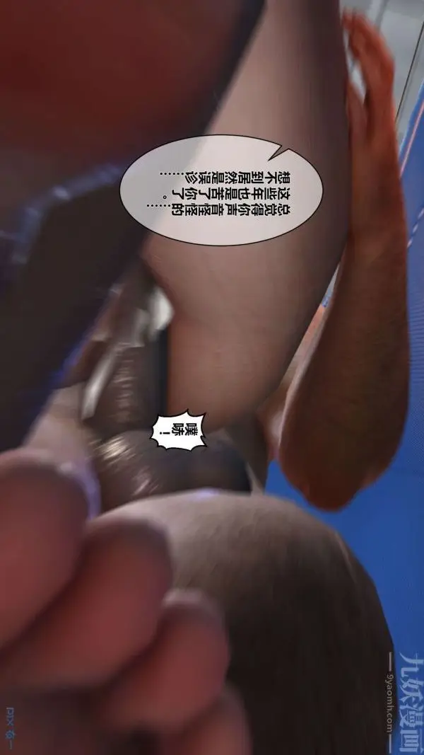 漫画《[3D]秘密》第10章第69张图