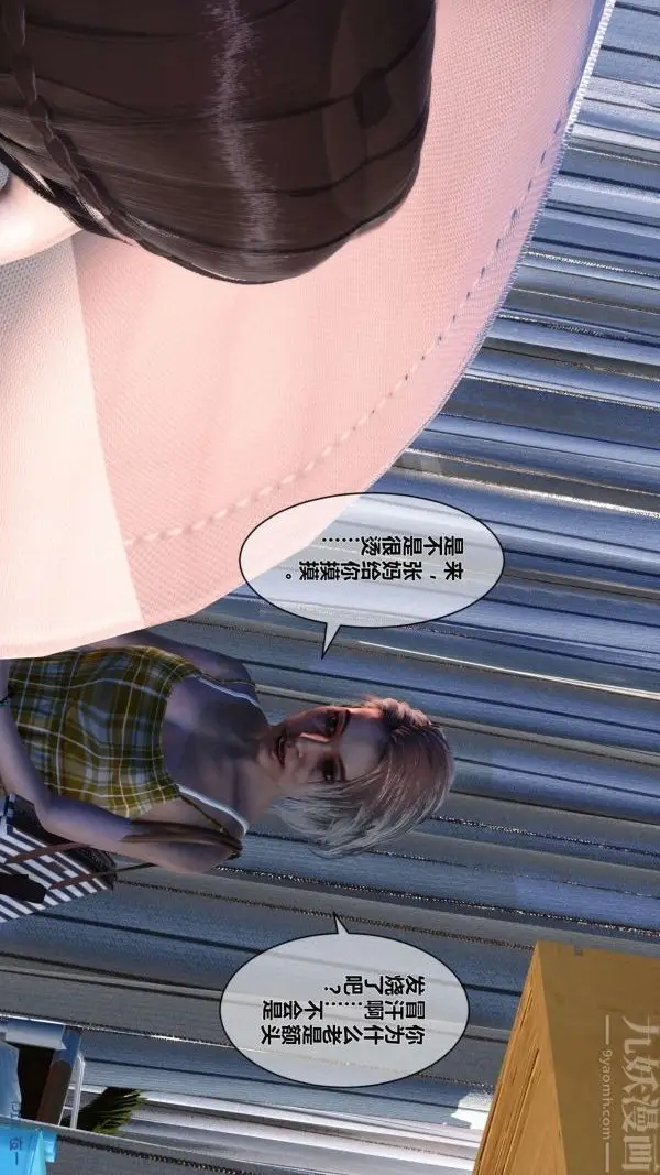 漫画《[3D]秘密》第10章第73张图