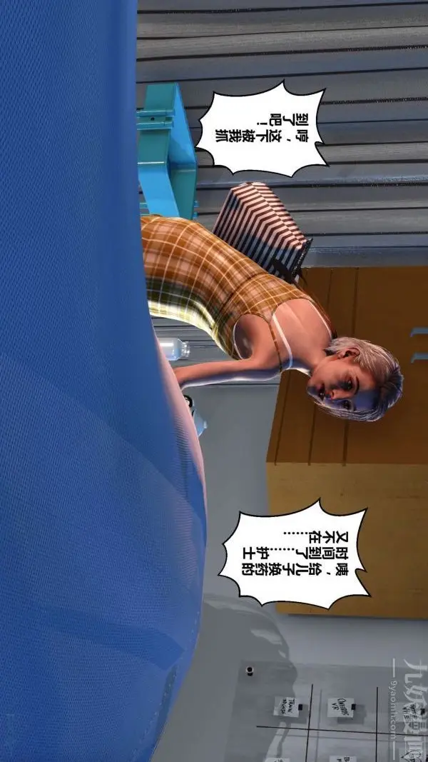 漫画《[3D]秘密》第10章第81张图