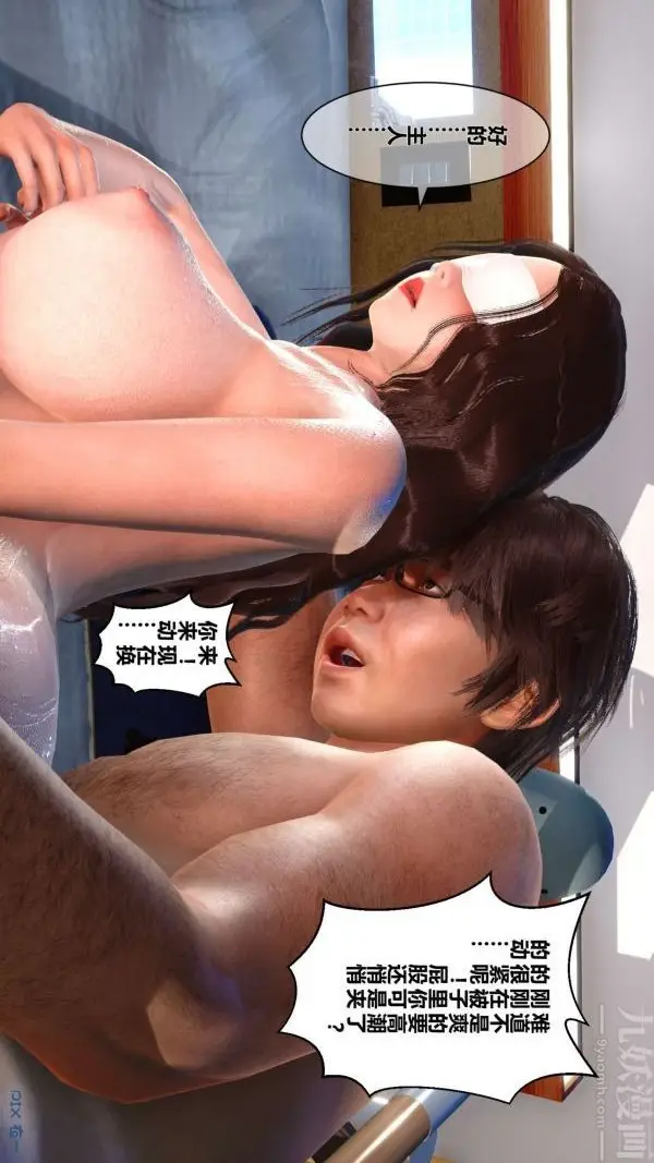 漫画《[3D]秘密》第10章第84张图