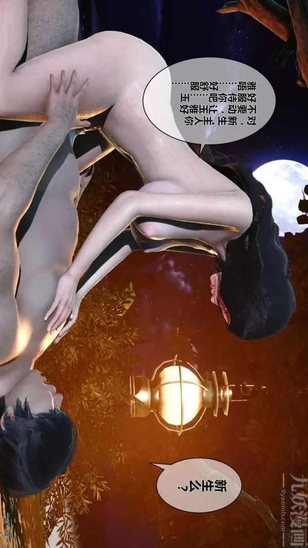 漫画《[3D]秘密》第10章第91张图
