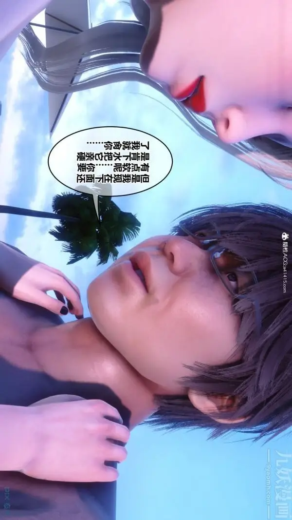 漫画《[3D]秘密》第50章第51张图