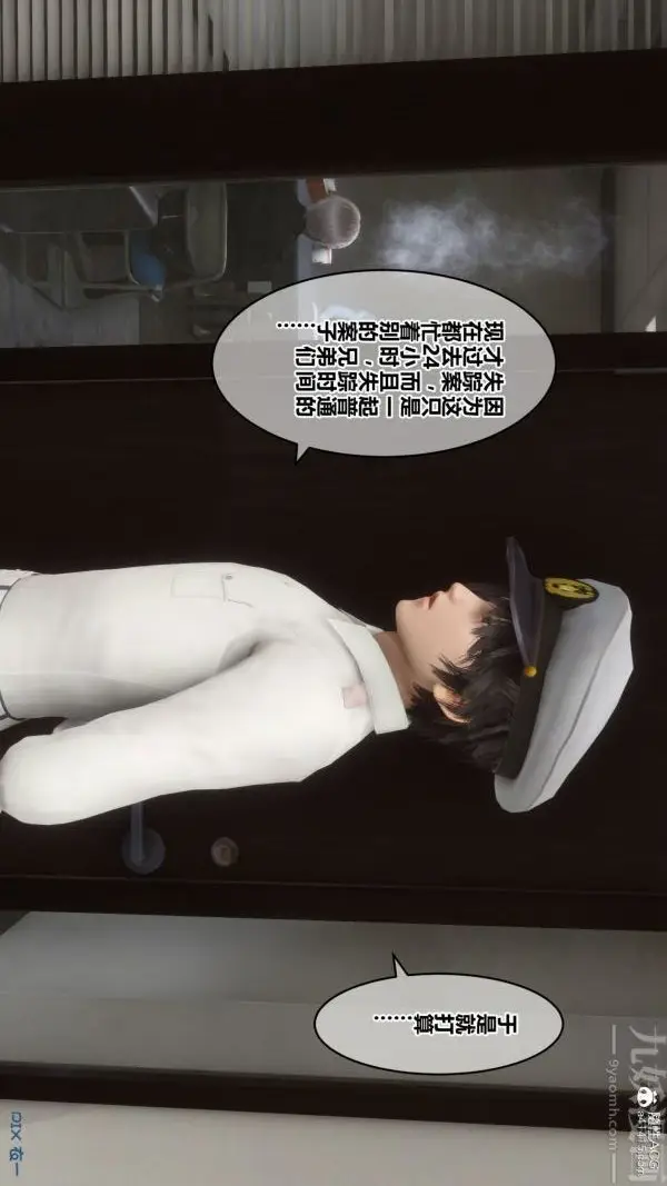 漫画《[3D]秘密》第29章第3张图
