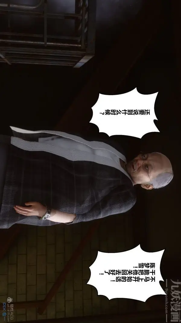 漫画《[3D]秘密》第29章第39张图