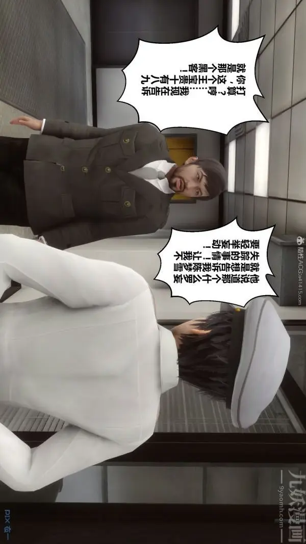 漫画《[3D]秘密》第29章第4张图