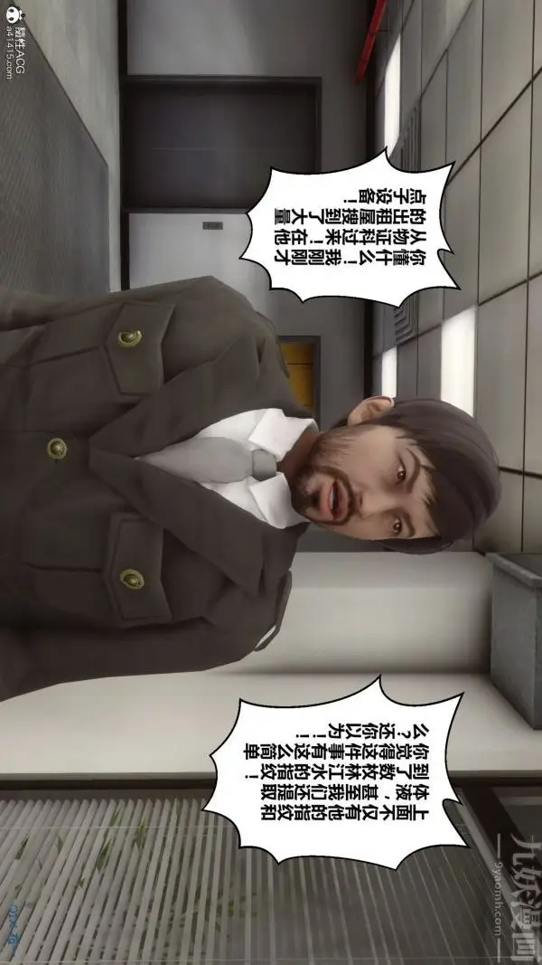 漫画《[3D]秘密》第29章第6张图