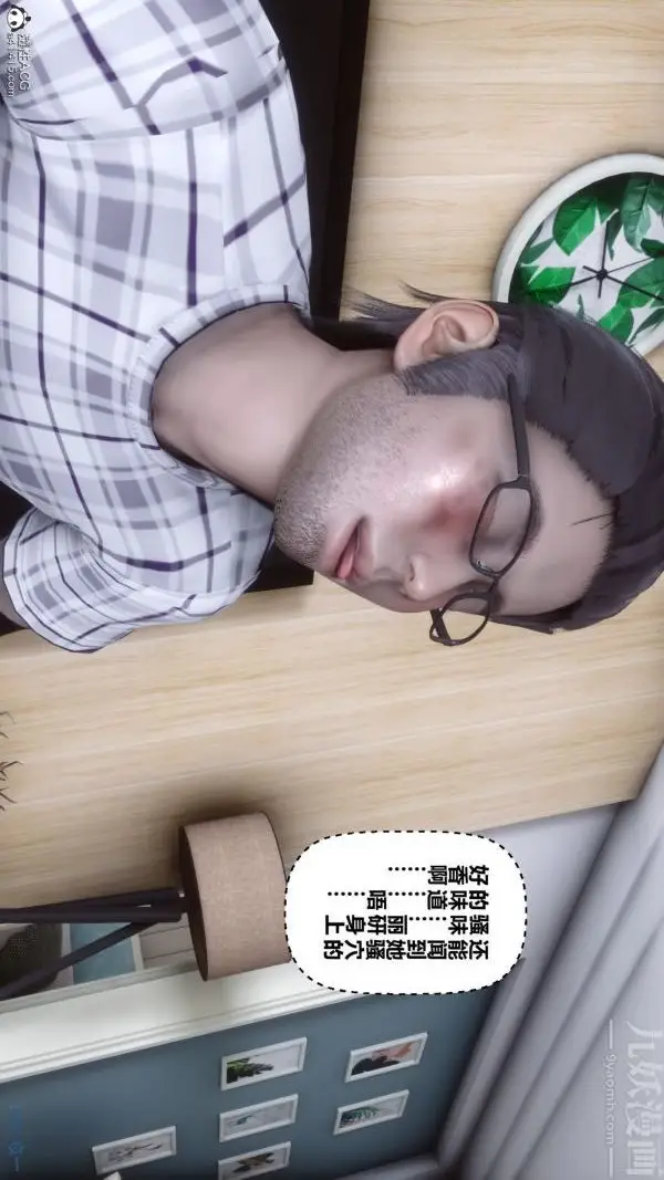 漫画《[3D]秘密》第40章第13张图
