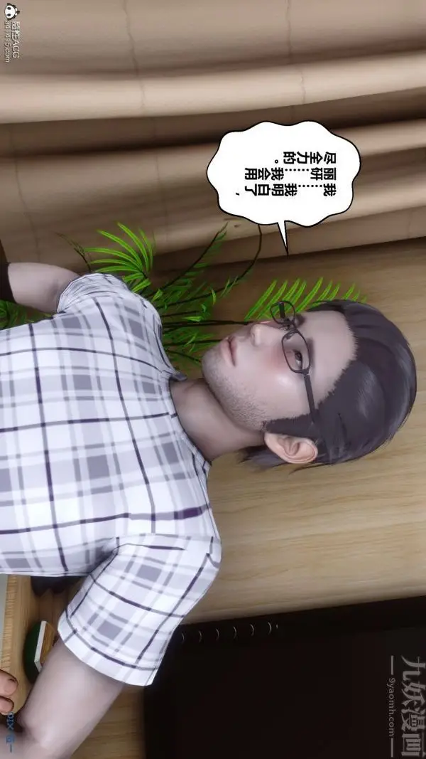 漫画《[3D]秘密》第40章第4张图