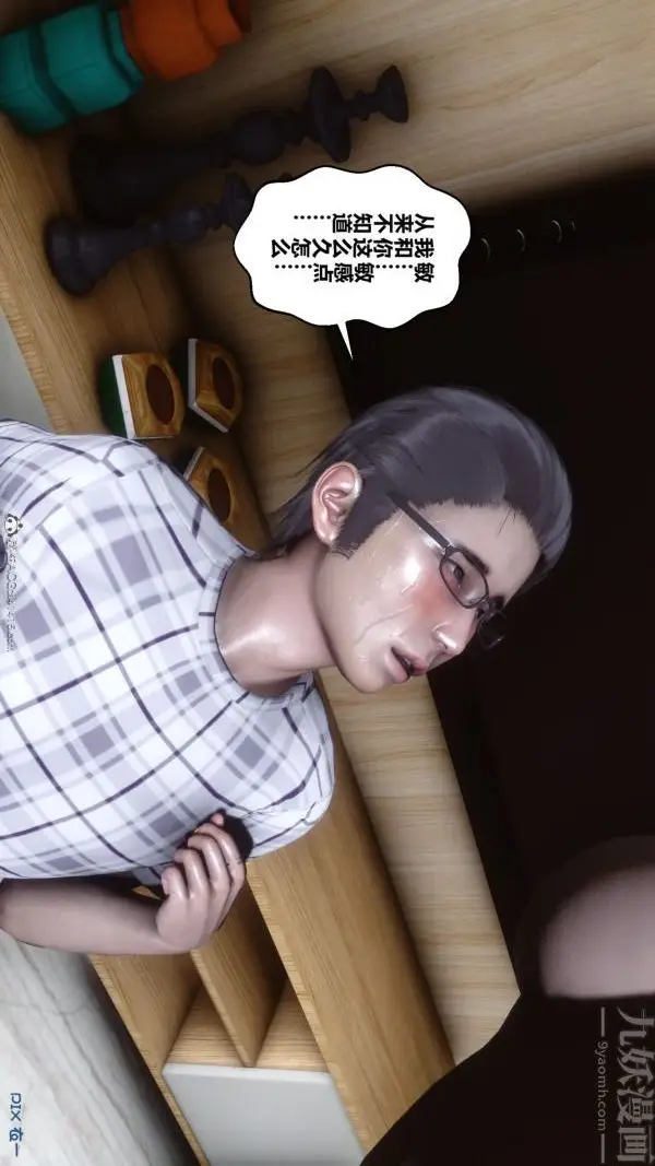 漫画《[3D]秘密》第40章第41张图