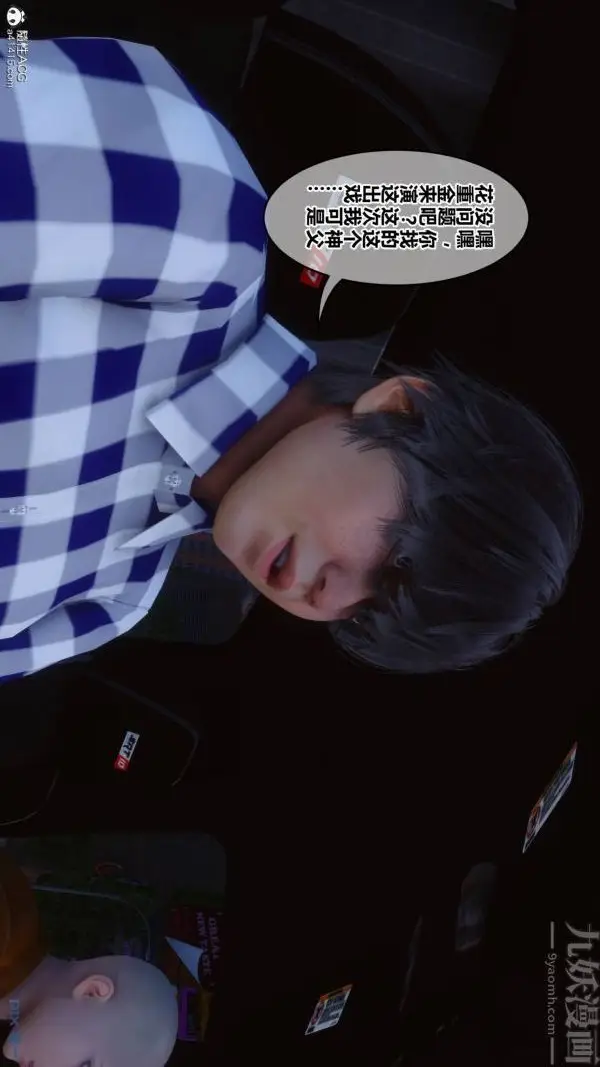 漫画《[3D]秘密》第47章第18张图