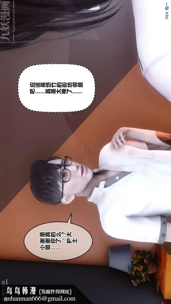 漫画《[3D]秘密》第41章第54张图