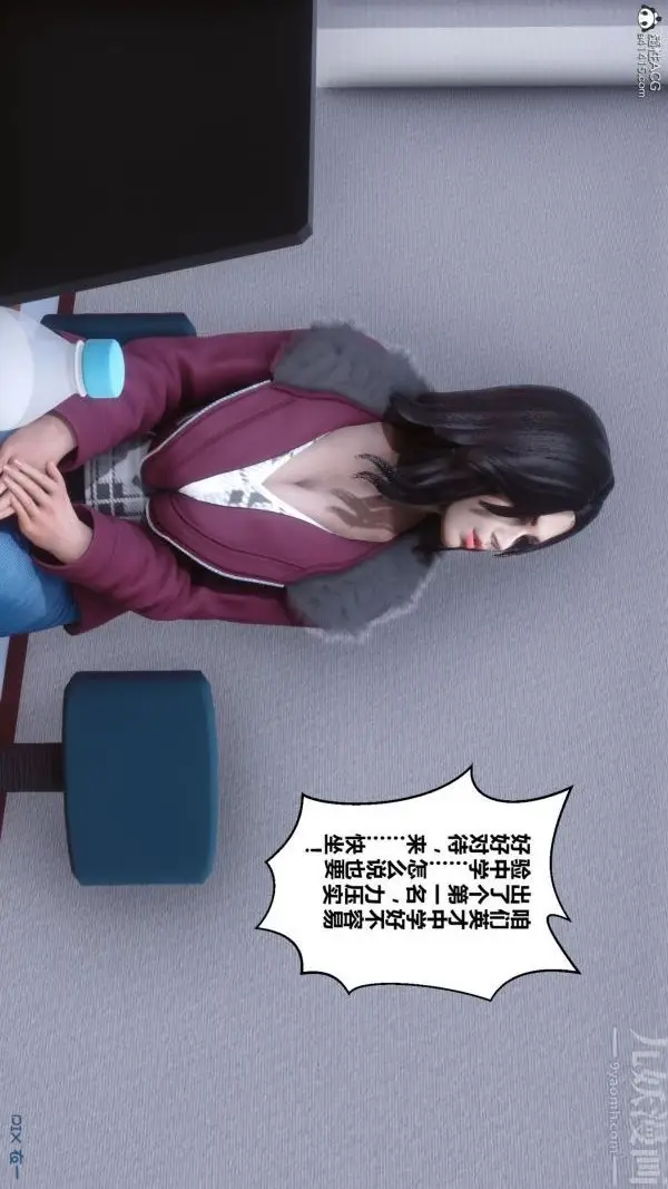 漫画《[3D]秘密》第41章第61张图