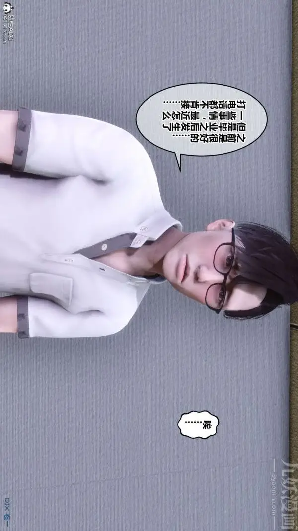 漫画《[3D]秘密》第41章第67张图
