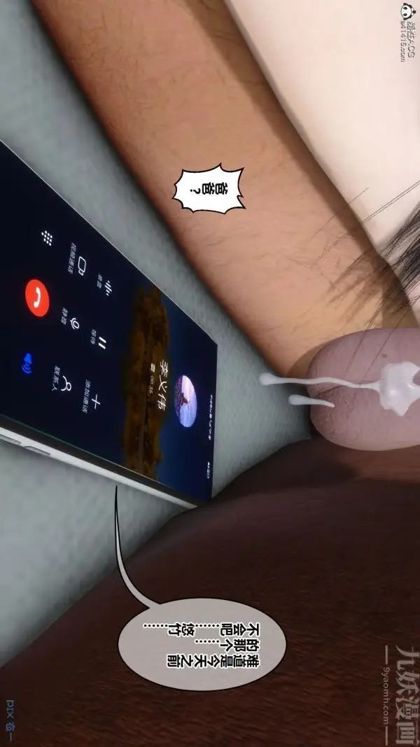 漫画《[3D]秘密》第41章第86张图