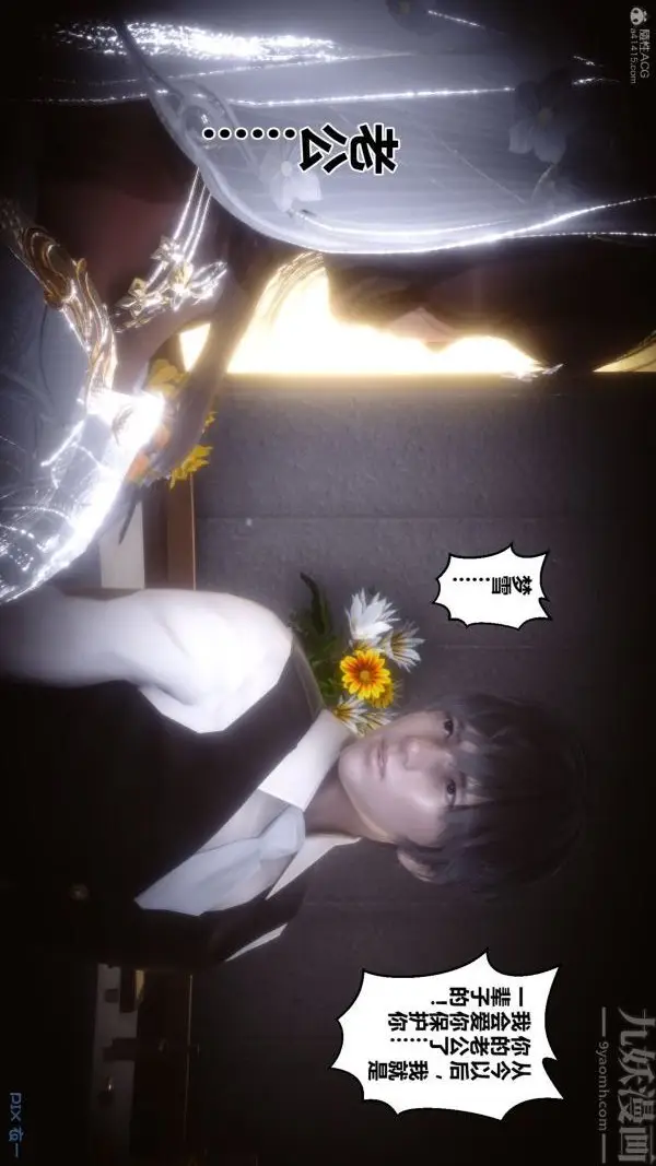 漫画《[3D]秘密》第30章第33张图