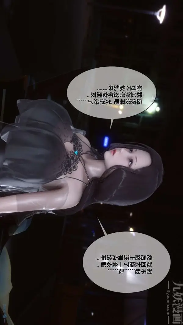 漫画《[3D]秘密》第07章第11张图