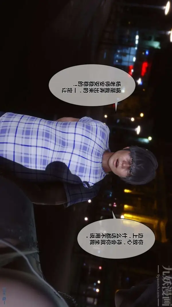漫画《[3D]秘密》第07章第12张图