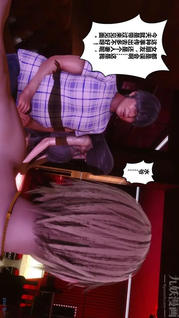 漫画《[3D]秘密》第07章第18张图