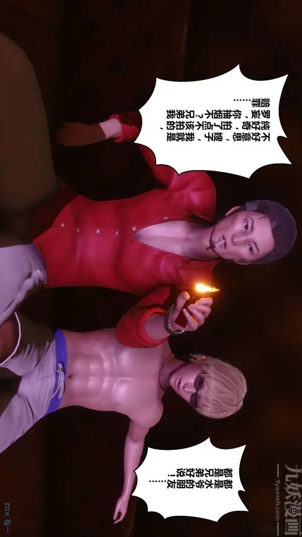 漫画《[3D]秘密》第07章第19张图