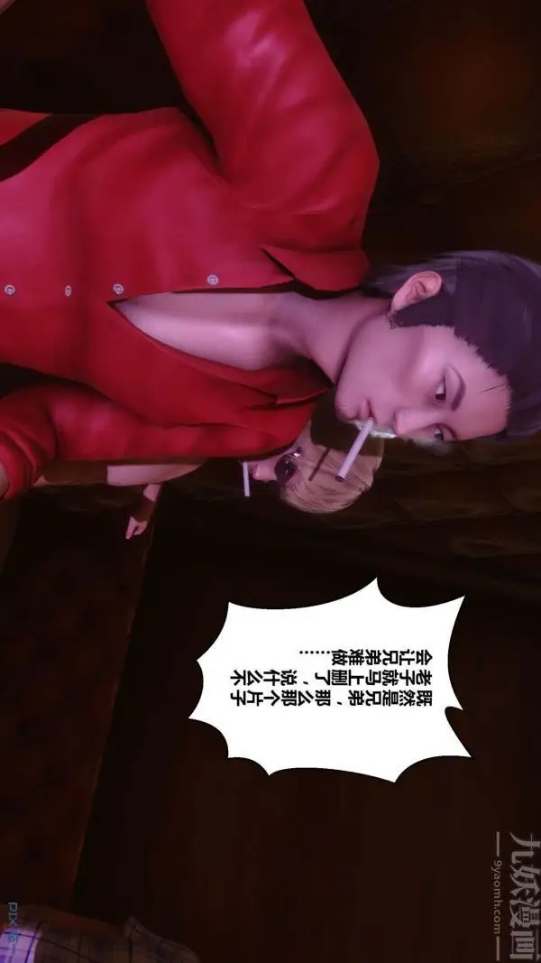 漫画《[3D]秘密》第07章第21张图