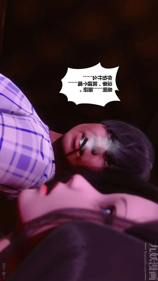 漫画《[3D]秘密》第07章第30张图