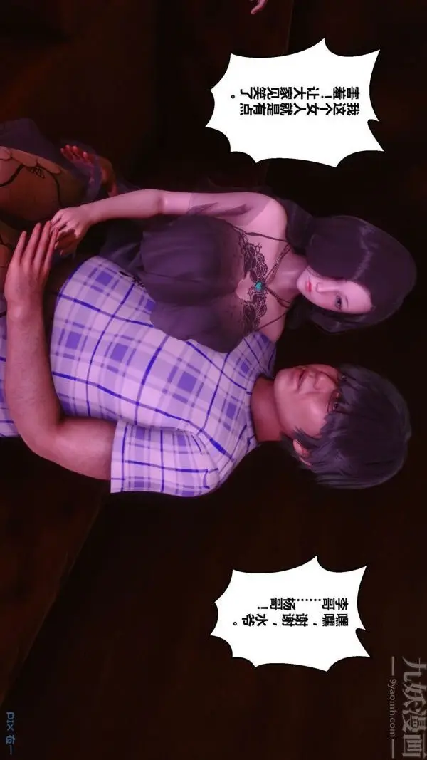 漫画《[3D]秘密》第07章第43张图