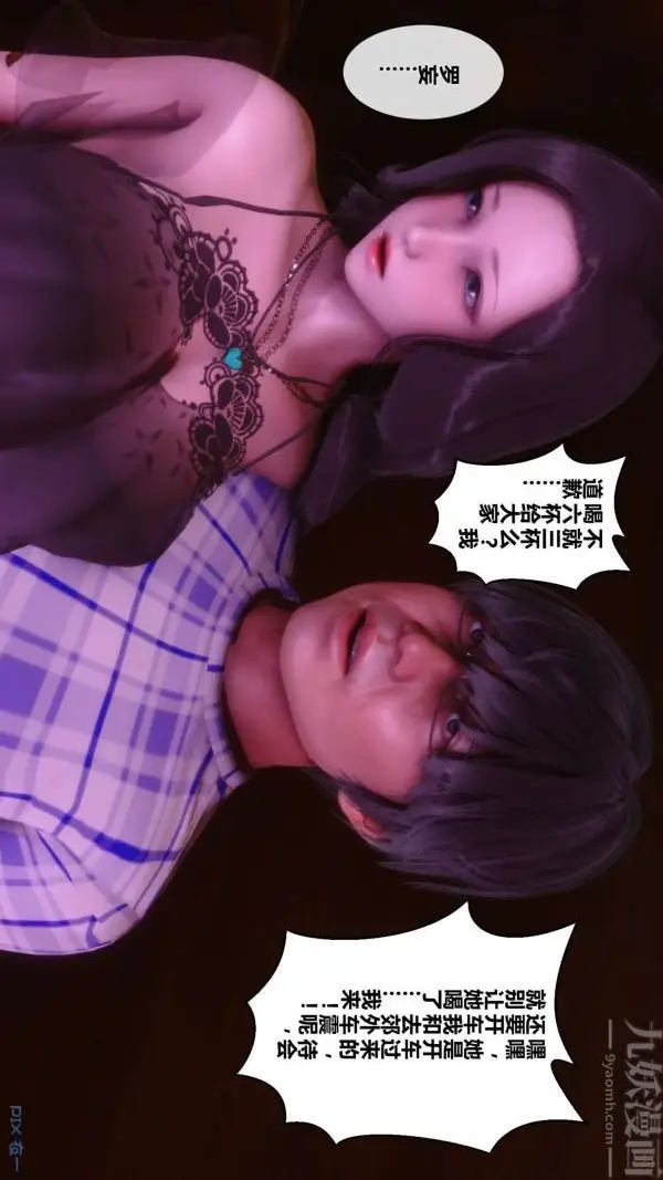 漫画《[3D]秘密》第07章第49张图