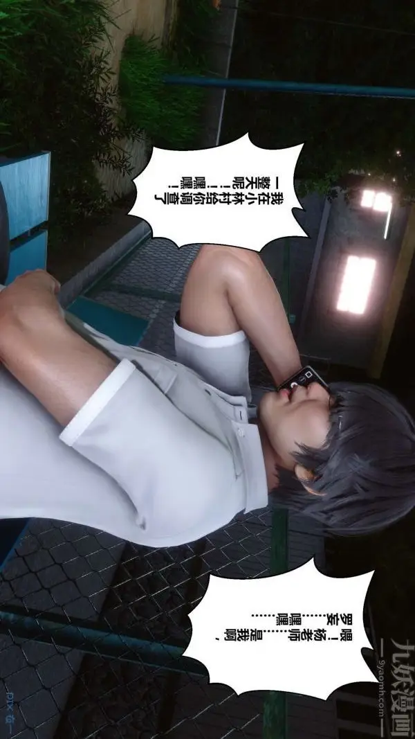 漫画《[3D]秘密》第07章第5张图