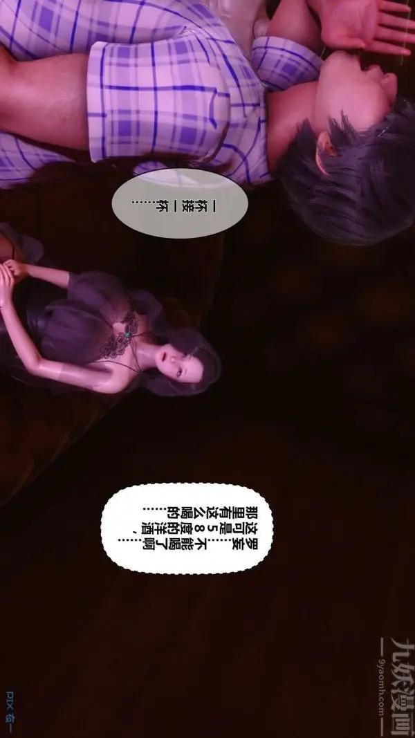 漫画《[3D]秘密》第07章第51张图