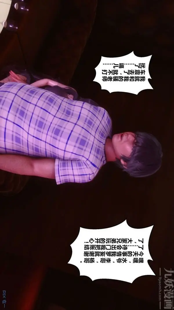 漫画《[3D]秘密》第07章第52张图