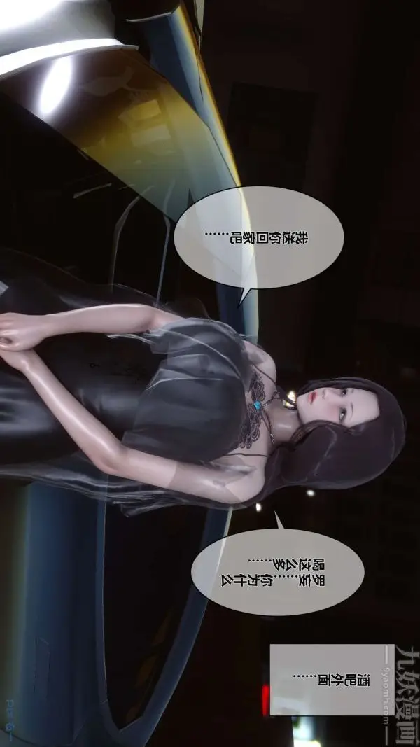 漫画《[3D]秘密》第07章第53张图