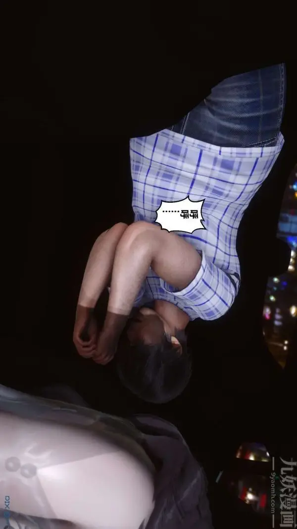漫画《[3D]秘密》第07章第60张图