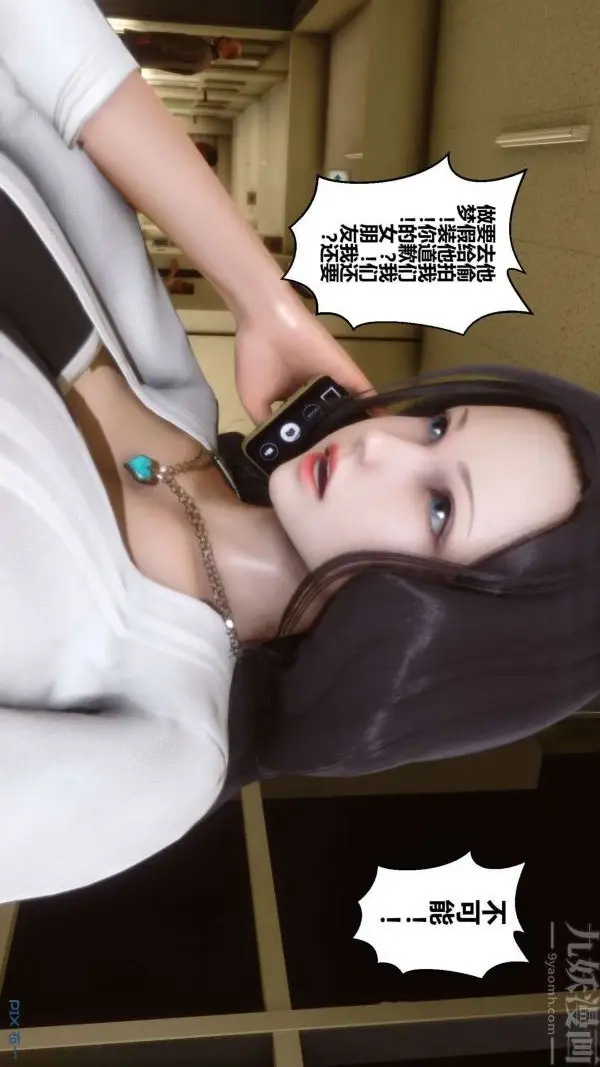 漫画《[3D]秘密》第07章第7张图