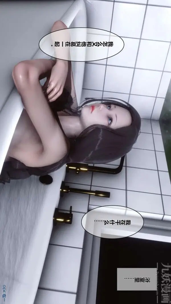 漫画《[3D]秘密》第07章第70张图