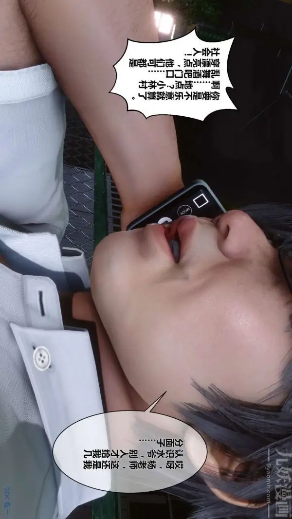 漫画《[3D]秘密》第07章第8张图